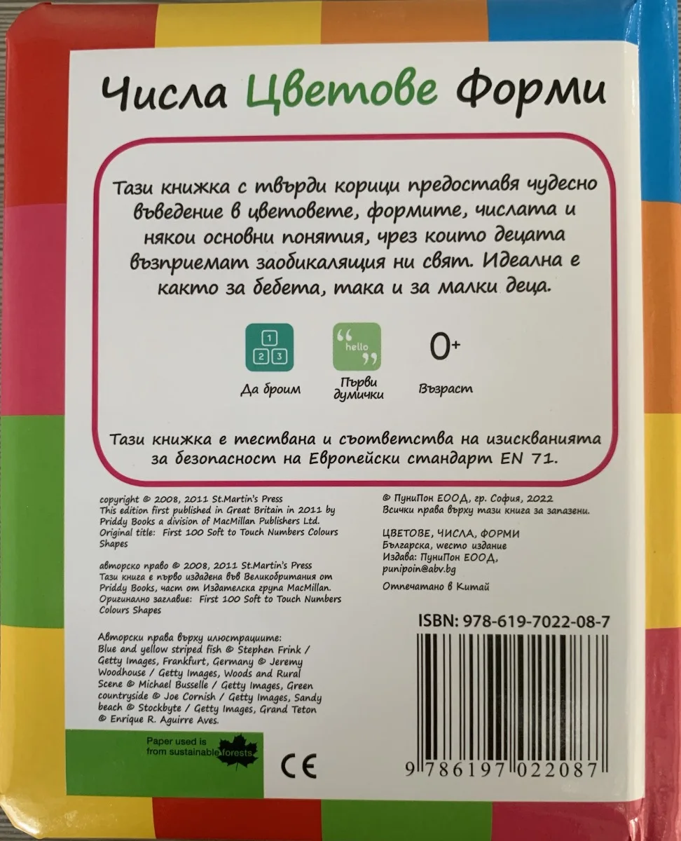 Punipon Colors Числа Форми-24стр,твърди корици